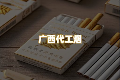 免税爆珠